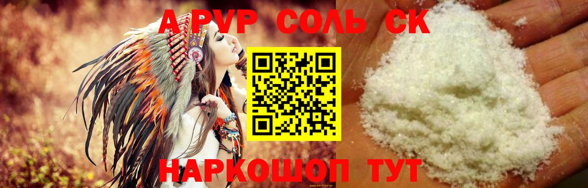 Alpha PVP Crystall  Вход с VPN  Советская Гавань  дарнет шоп  A PVP  Alpha-PVP Crystall  A PVP VHQ 