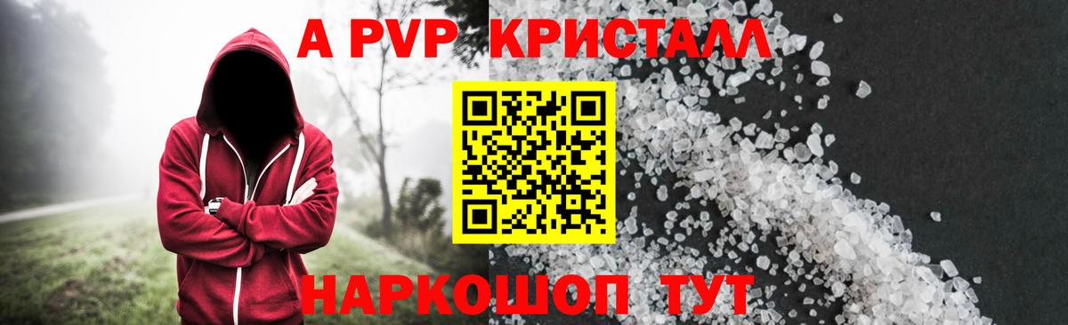A PVP Crystall Советская Гавань