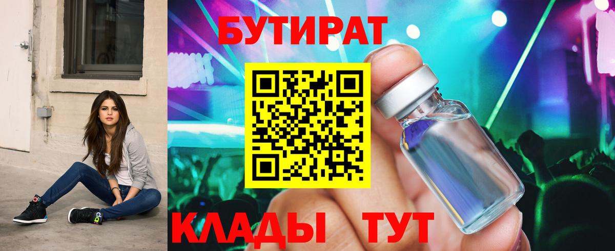 Бутират BDO 33% Советская Гавань