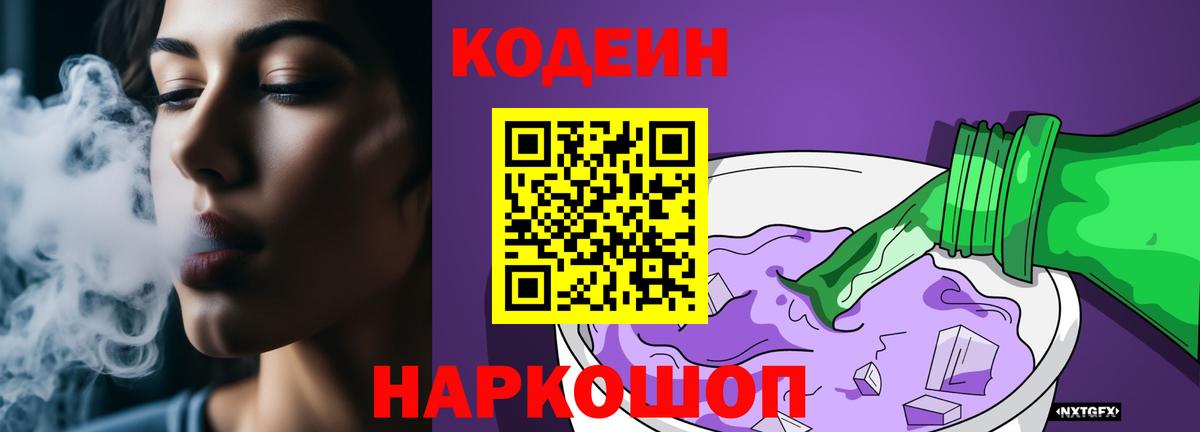 Codein напиток Lean (лин)  Вход с VPN  Советская Гавань  Кодеиновый сироп Lean напиток Lean (лин) 