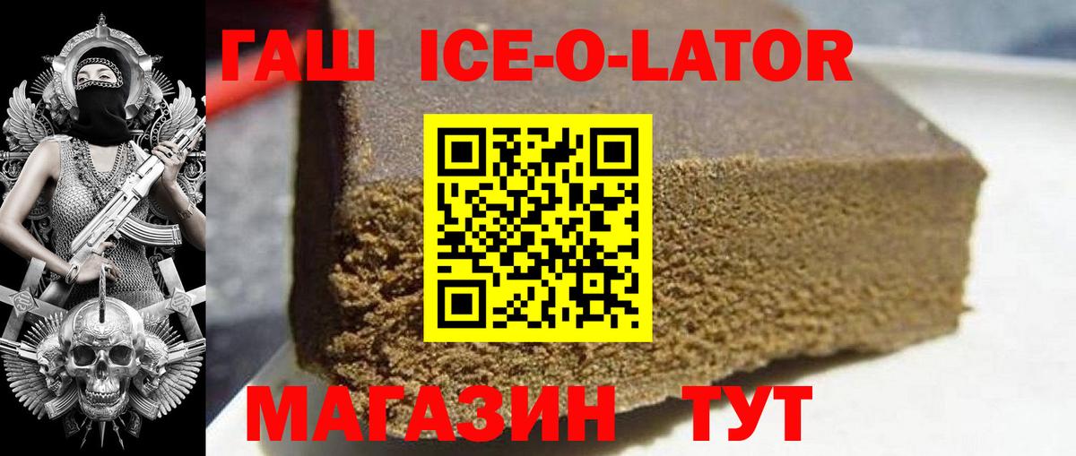 Советская Гавань  ГАШ hashish  Вход с VPN  ГАШ Ice-O-Lator 