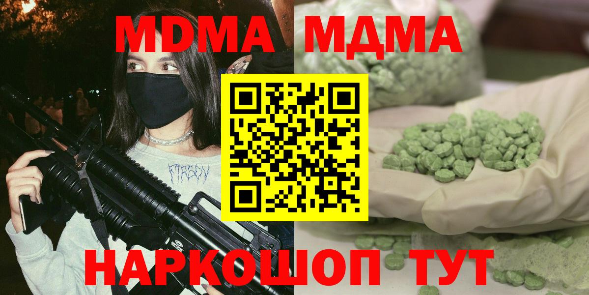 МДМА кристаллы Советская Гавань