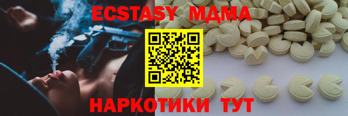 Советская Гавань  МДМА кристаллы  MDMA молли  МДМА  Вход с VPN 