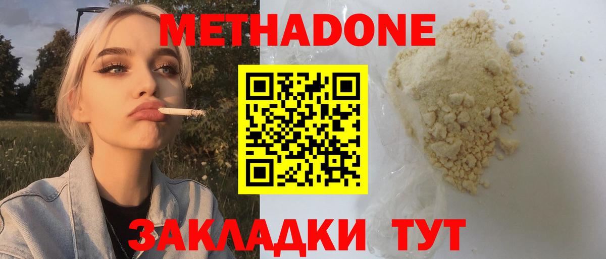 Метадон белоснежный  Метадон белоснежный  Вход с VPN  Советская Гавань 