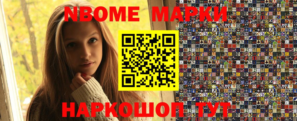 Наркотические марки 1,8мг  Вход с VPN  Марки NBOMe  Советская Гавань  Наркотические марки 1,8мг 