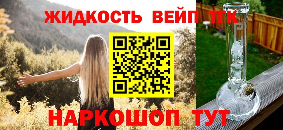 Дистиллят ТГК жижа Советская Гавань